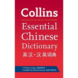Словник Collins Essential Chinese Dictionary ISBN 9780007445196