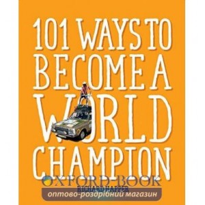 Книга 101 Ways to Become A World Champion Happer, R. ISBN 9780008191825
