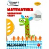 Когнітивний розвиток Математика: впевнений старт Віднімання Риндіна 9786177877089 АССА заказать онлайн оптом Украина