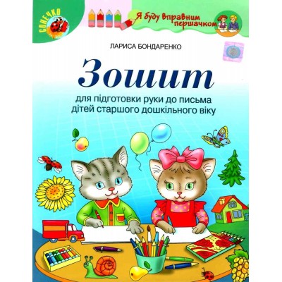Бондаренко ЛС ISBN 978-966-11-1058-7 Бондаренко 9789661110587 Генеза замовити онлайн