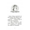 Історії порятунку Книга 2 Кролик та його халепи 6+ Люсі Деніелс 9786177660476 АССА заказать онлайн оптом Украина