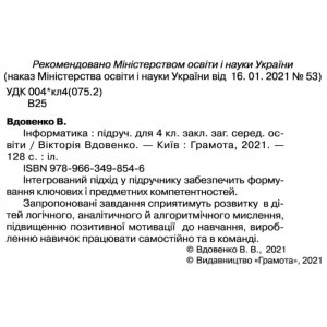 Підручник 4 клас Інформатика Вдовенко 9789663498546 Грамота