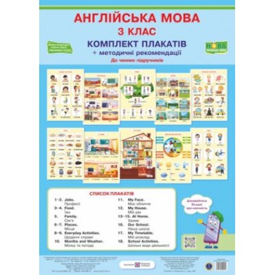 Комплект плакатів Англійська мова 3 клас 2255555502914 заказать онлайн оптом Украина