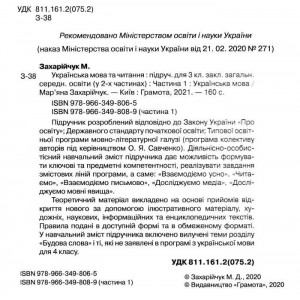 Підручник 3 клас Українська мова та читання частина 1 Захарійчук 9789663498089 Грамота