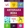 Панорамка-навчалка Англійська мова 1-4 класи Собчук 9789662849967 УЛА заказать онлайн оптом Украина Панорамка-навчалка Англійська мова 1-4 класи Собчук 9789662849967 УЛА заказать онлайн оптом Украина