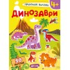Динозаври 9789664297469 Школа заказать онлайн оптом Украина
