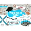Стікербук Українська мова 1-4 класи (+32 наліпки) Колеснікова 9786177385218 АССА замовити онлайн