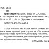 Віршики з наліпками Транспорт Іграшки Сікора 9789662846423 УЛА заказать онлайн оптом Украина