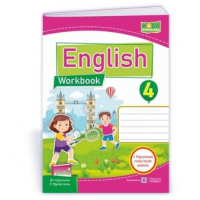 Англійська мова робочий зошит для 4 класу (до Пухти ) 9789660739123 замовити онлайн