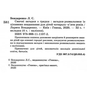 Бондаренко ЛС ISBN 978-966-11-1107-2 Бондаренко 9789661111072 Генеза
