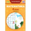 Математика 4 клас Підручник частина 2 Лишенко 9789661112079 Генеза заказать онлайн оптом Украина