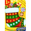 Наліпки для малят Чобіток з подарунками Смирнова 9789662848281 УЛА заказать онлайн оптом Украина