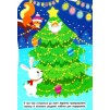 Наліпки для малят Чобіток з подарунками Смирнова 9789662848281 УЛА заказать онлайн оптом Украина