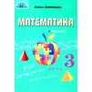 Підручник 3 клас Математика частина 2 Оляницька 9789663498140 Грамота заказать онлайн оптом Украина