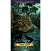 Коти - вояки Книга 6 Темні часи Ерін Гантер 9786177385225 АССА замовити онлайн