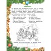 Від Миколая - до Різдва Велика книга зимових розваг 6+ (+75 наліпок) 9786177670291 АССА заказать онлайн оптом Украина