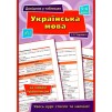 Довідник у таблицях Українська мова 5–6 класи Таровита 9789662849684 УЛА замовити онлайн