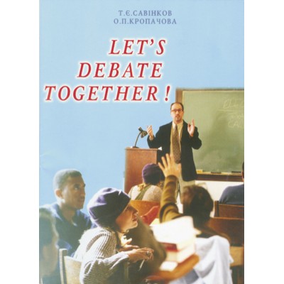 Методичний посібник для вчителів Let's debate together!“ Савінков 9668790170 заказать онлайн оптом Украина