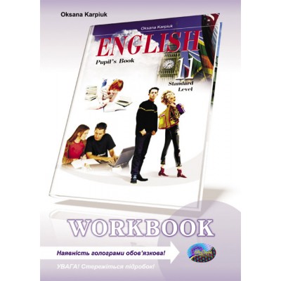 Робочий зошит з англійської 11 клас Карпюк Workbook 9789668790959 заказать онлайн оптом Украина