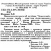 Теорія і практика формувального оцінювання у 1-2 клас Методика Фідкевич 9789661110631 Генеза заказать онлайн оптом Украина