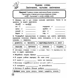 Комплексний тренажер Українська мова 3 клас Тишкевич 9786177995042 АССА