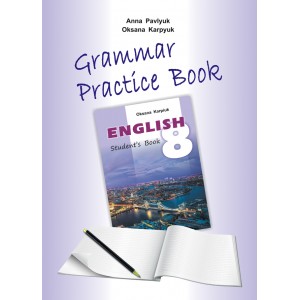 Робочий зошит з граматики для 8 класу Grammar Practice Book Карпюк 9786176090632-1