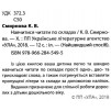 Найшвидший спосіб Навчитися читати по скласадах Смирнова 9789662845495 УЛА заказать онлайн оптом Украина