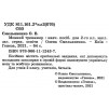 Мовний тренажер 2 клас Ємельяненко 9789661112437 Генеза замовити онлайн