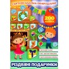 Святкові наліпки-прикрашалки Різдвяні подарунки 9786175440155 УЛА заказать онлайн оптом Украина