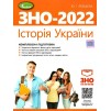 Комплексна підготовка до ЗНО 2022 Історія України Лебедєва 9789661110747 Генеза замовити онлайн