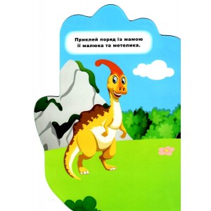 Книжка-долонька Динозаврик Наліпки Шипарьова 9789669398765 Торсінг