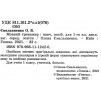 Мовний тренажер 1 клас Ємельяненко 9789661112420 Генеза заказать онлайн оптом Украина