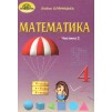 Підручник 4 клас Математика частина 2 Оляницька 9789663498539 Грамота заказать онлайн оптом Украина