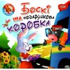 Читаємо із задоволенням Боскі та подарункова коробка Кієнко 9789669399823 Торсінг заказать онлайн оптом Украина