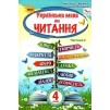 Українська мова та Читання 4 клас Підручник частина 2 Савченко 9789669911155 Оріон замовити онлайн