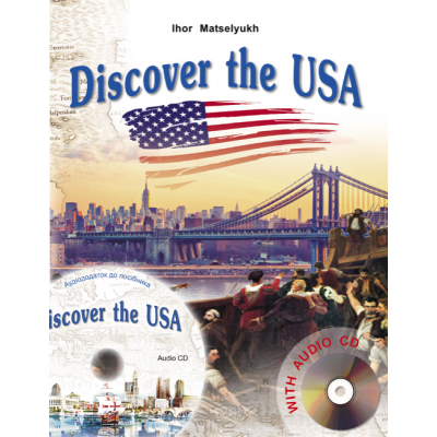 Відкрий США Навчальний посібник + аудіододаток Мацелюх І 9786176090144 замовити онлайн