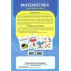 Професор з пелюшок Математика 2-3 роки 9789669398635 Торсінг заказать онлайн оптом Украина
