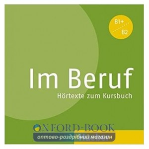 Аудио диск Im Beruf Audio-CD zum Kursbuch mit H?rtexte ISBN 9783191611903