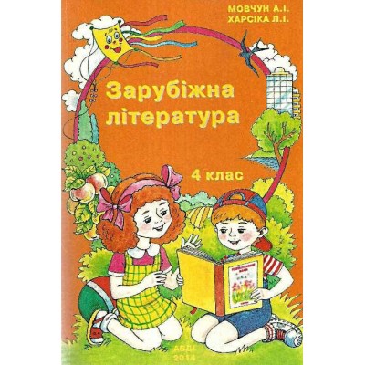 Посібник "Зарубіжна література 4 клас" купить оптом Украина