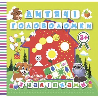 Детские головоломки с наклейками Щенок 3+ замовити онлайн