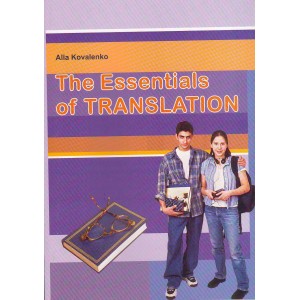 The Essentials of Translation: Основи перекладу