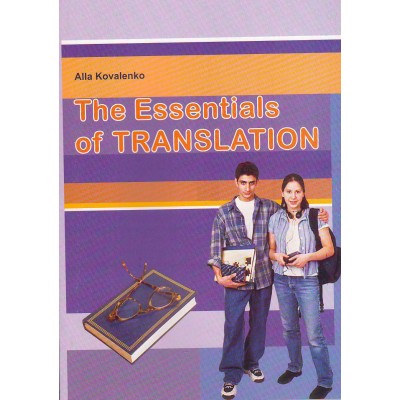 The Essentials of Translation: Основи перекладу заказать онлайн оптом Украина