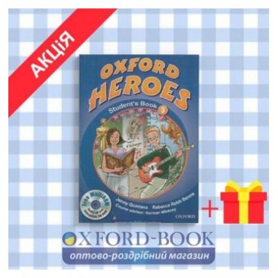 Підручник Oxford Heroes 3 Student Book Pack ISBN 9780194806022 заказать онлайн оптом Украина