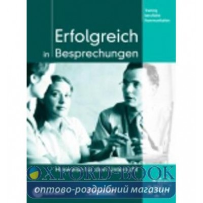 Книга Erfolgreich in Besprechungen Hinweise fur den Unterricht ISBN 9783060203710 заказать онлайн оптом Украина