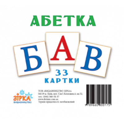 Картки міні Букви (110х110 мм) заказать онлайн оптом Украина