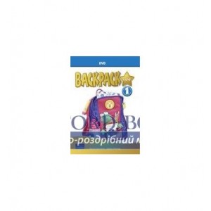 Диск Backpack Gold 1 DVD NE adv ISBN 9781408243091-L
