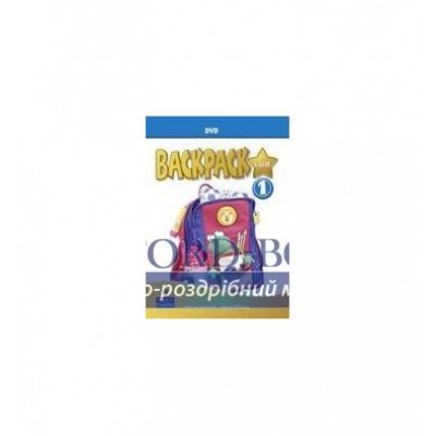 Диск Backpack Gold 1 DVD NE adv ISBN 9781408243091-L заказать онлайн оптом Украина