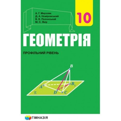 Геометрія 7 клас Книга для вчителя Мерзляк 9789664742624 Гімназія