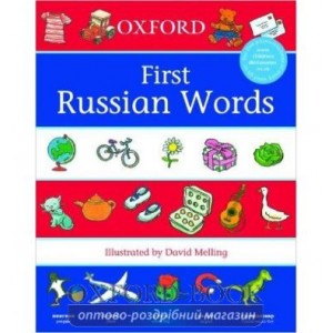 Книга Oxford First Russian Words ISBN 9780199111510