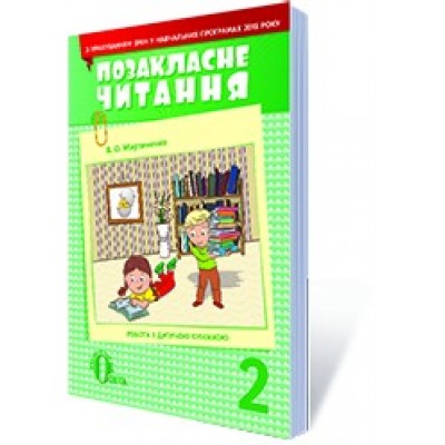 Позакласне читання 2 клас Мартиненко Мартиненко В. О. замовити онлайн